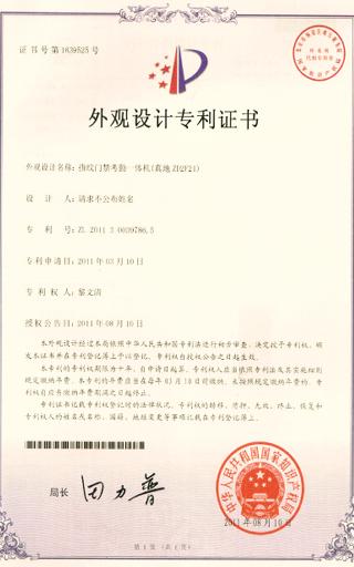 真地F21指紋門禁一體機(jī)外觀專利