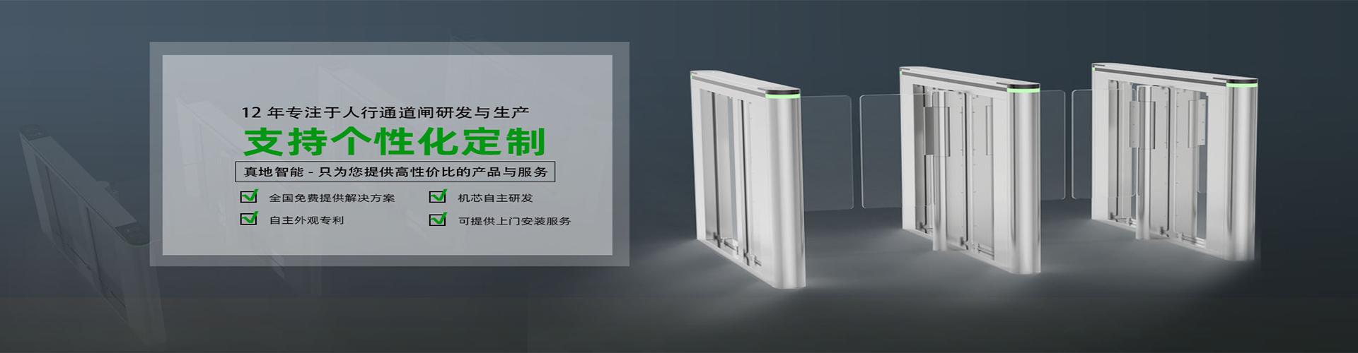 真地智能速通門