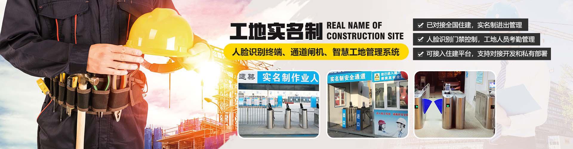 工地勞務(wù)實(shí)名制滾動圖