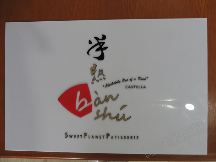 亞克力牌雕刻