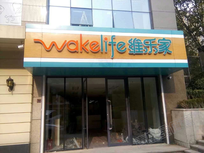亞克力發光字