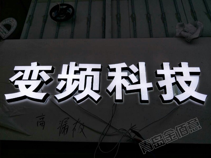 亞克力雕刻加工 樹脂發光字