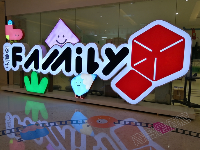 青島亞克力發光盒子
