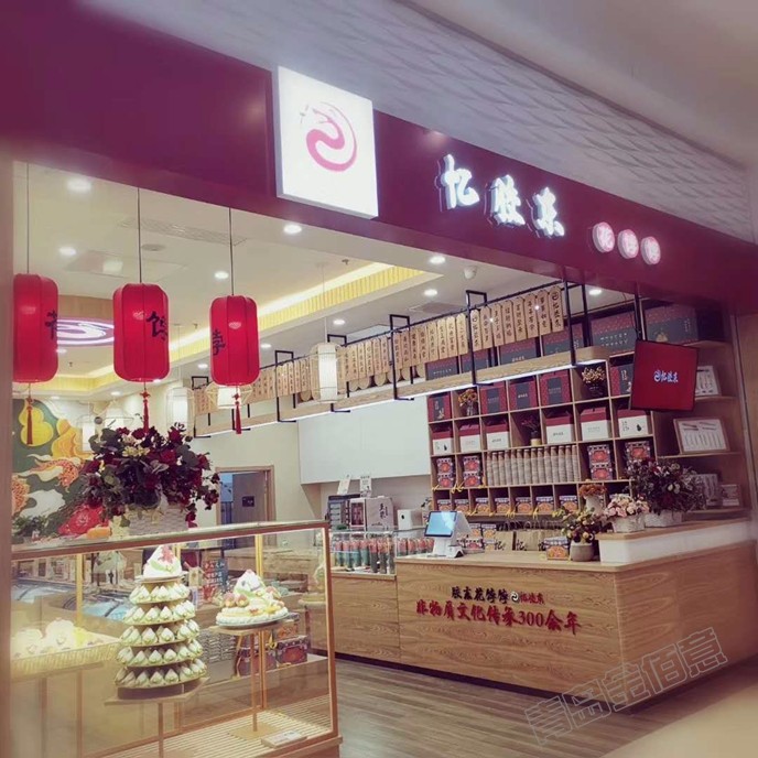 憶膠東花餑餑展柜