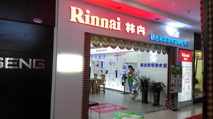林內達翁店裝修及展柜制作