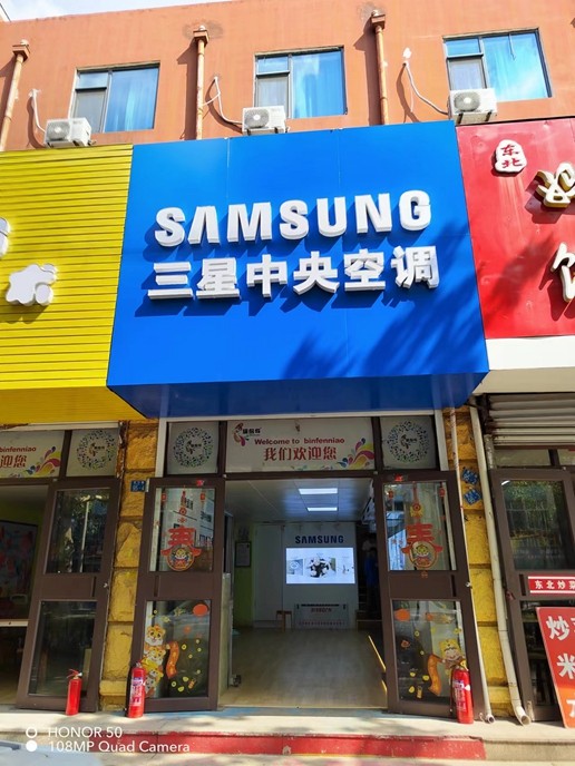 三星中央空調京口路店