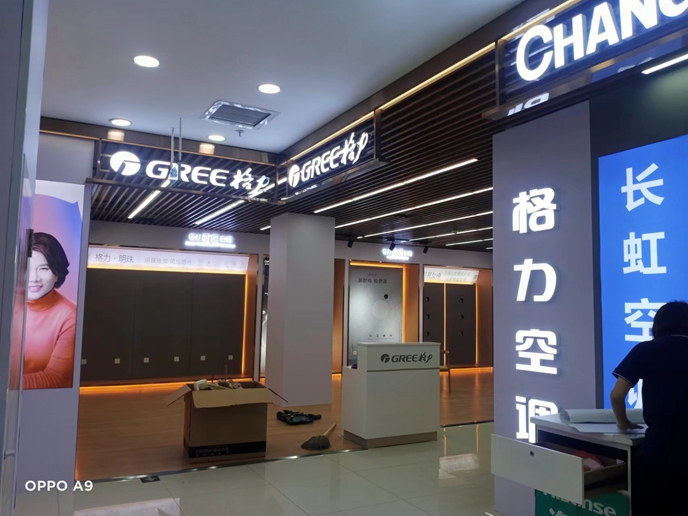 格力空調威海三聯店